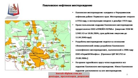 нефтяные месторождения пермского края