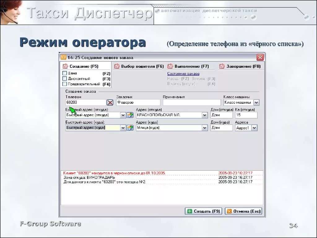 Диспетчер графики. Скрипты для диспетчера такси. программа диспетчер такси. журнал горного диспетчера. программа горный диспетчер.
