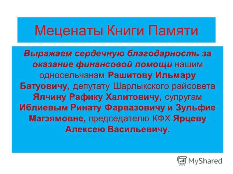 Меценаты книги