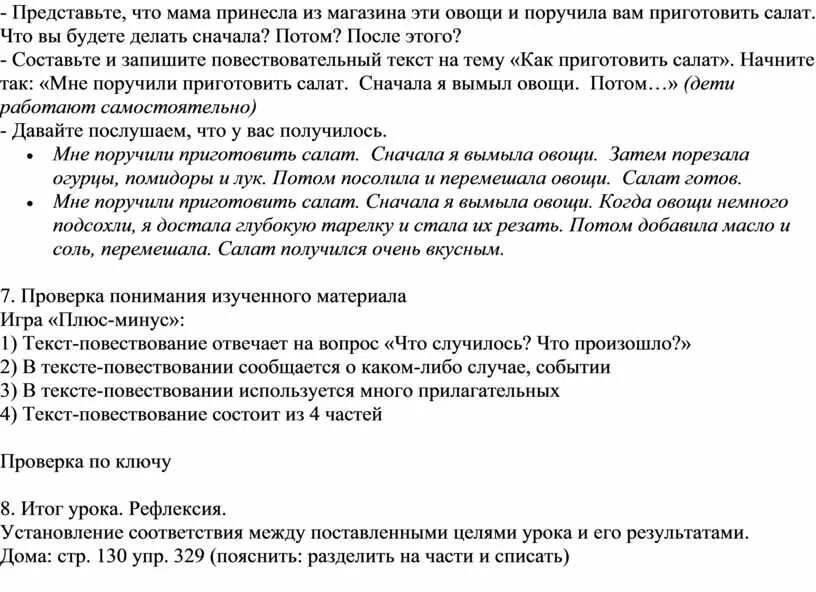 Текст повествование как приготовить салат 2 класс