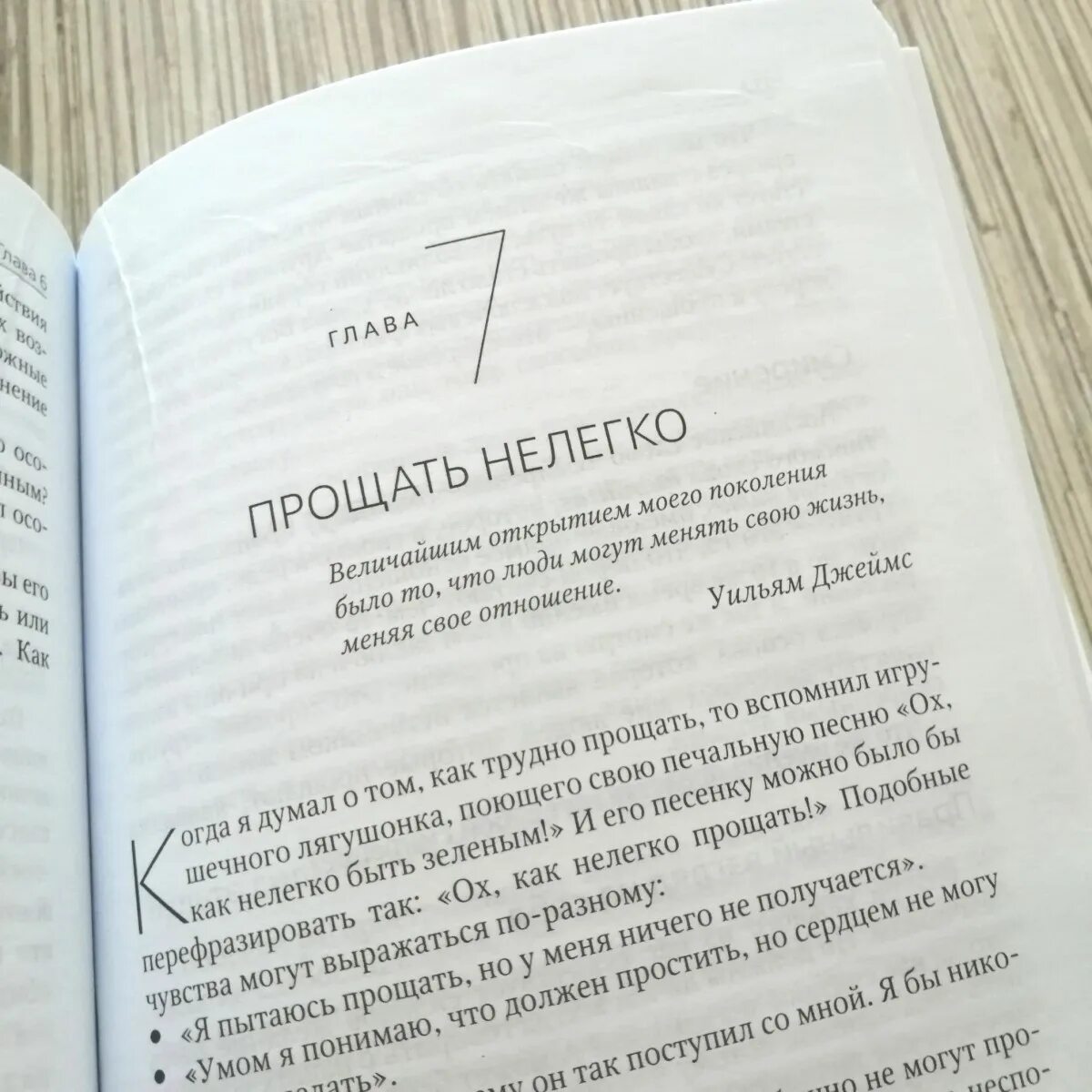 Научи меня прощать книга 2 глава 35. Книга прощать чтобы жить. Простить чтобы выжить книга. Простить и жить.