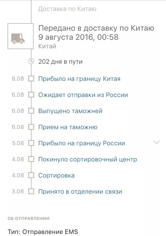 Выпущено таможней и передано в доставку. Прибыло на границу России. Посылка прибыла на границу России. Статус прибыло на границу России. Статус озон в пути