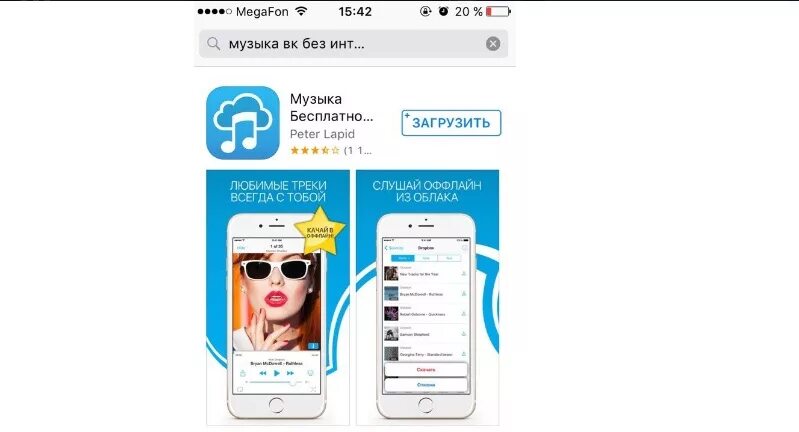 Приложение чтобы слушать музыку без интернета на айфон. Приложения для айфона чтобы слушать музыку с ВК оффлайн. Приложение для айфон музыка из ВК оффлайн.