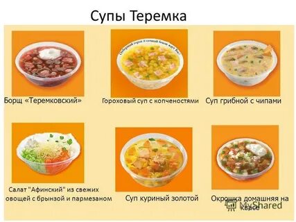 Типы супов