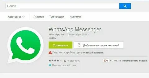 Почему в ватсапе не скачивается