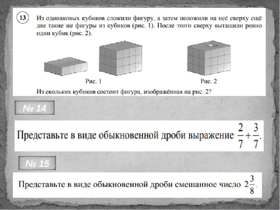 ВПР по математике 5 класс дроби. ВПР 5 класс математика. Из одинаковых кубиков сложили фигуру. ВПР задание 5.