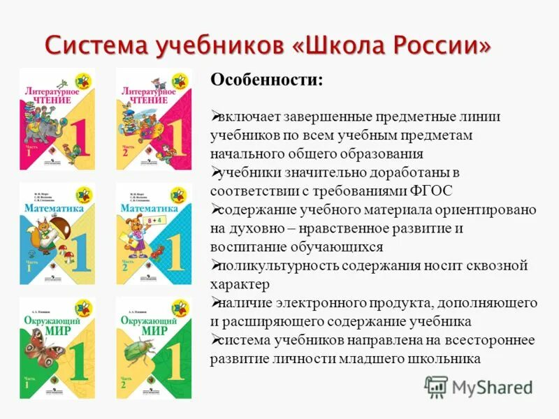 Основные принципы школы россии. Система учебников УМК школа России. Структура УМК школа России начальная школа. Программа школа России учебники. Учебно методический комплект учебников школа России.