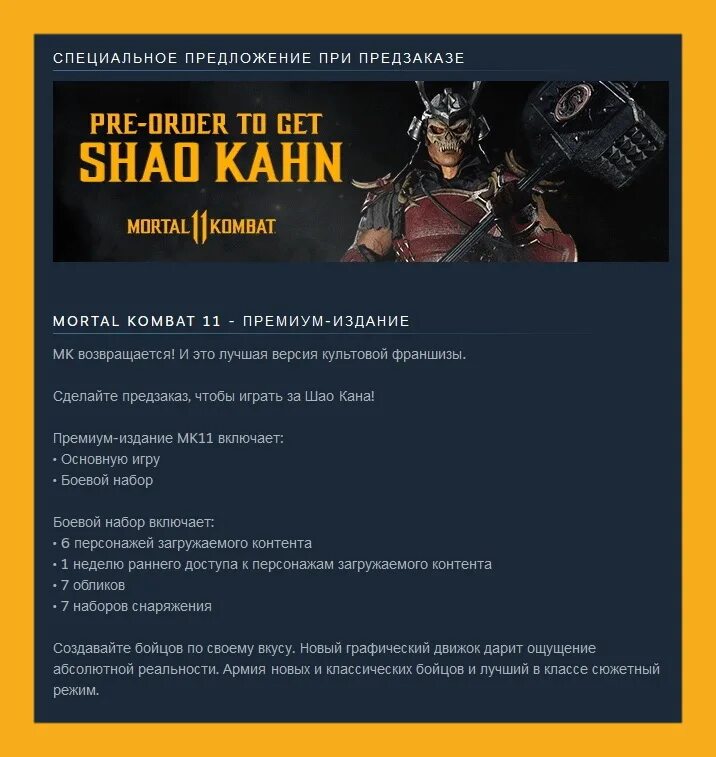 Требования мк 11. Mortal Kombat 11. Premium Edition. Набор обликов МК 11. Турнир по МК 11. Награды мк11.