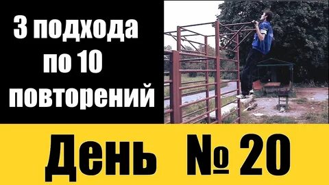 Сделай 3 повтора