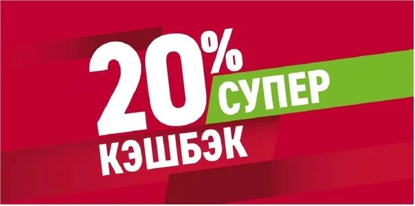 Кэшбэк 15 процентов. Кэшбэк. Акция кэшбэк. Кэшбэк 20%. RTI,'R.