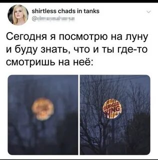 Я видел луну