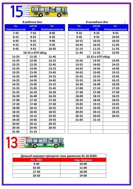 Расписание автобусов Чусовой. Чусовское АТП автобусов Чусовой. Расписание автобусов город Чусовой. Расписание автобусов Чусовой 15.
