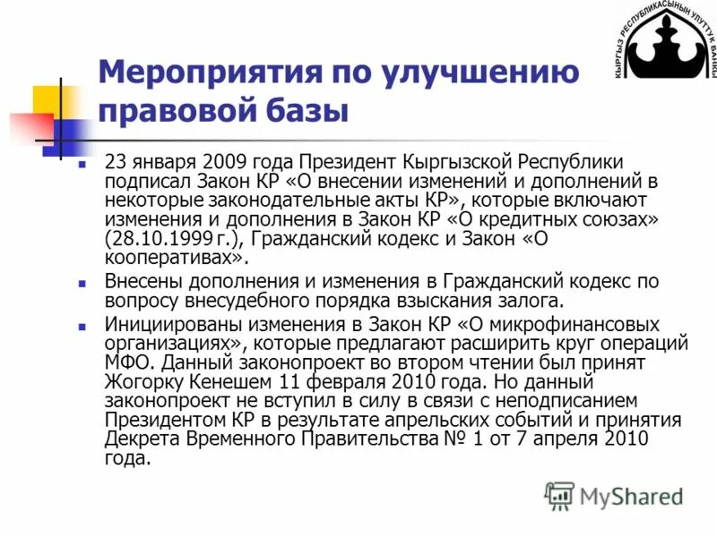 фз 151 о микрофинансовой деятельности. фз о мфо. изменения законе микрофинансовых организациях. фз о микрофинансовой деятельности и микрофинансовых организациях. фз о потребительском кредите займе.
