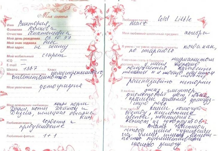 Как заполнить анкету вопросы. Школьная анкета. школьная анкета для друзей. как заполнить школьную анкету. наименование школы для анкеты.