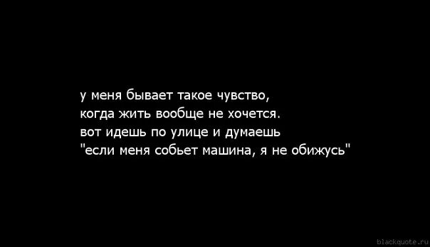 Программа хочу жить. Не хочется жить. мне не хочется жить. я не хочу жить. просто не хочется жить.