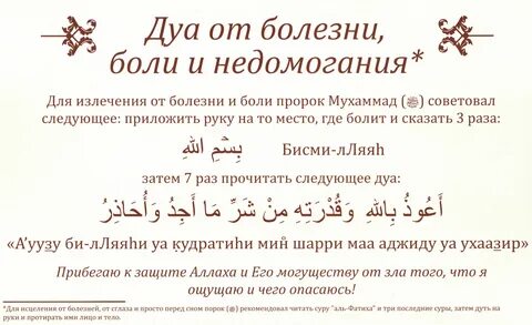 Дуа детям на арабском