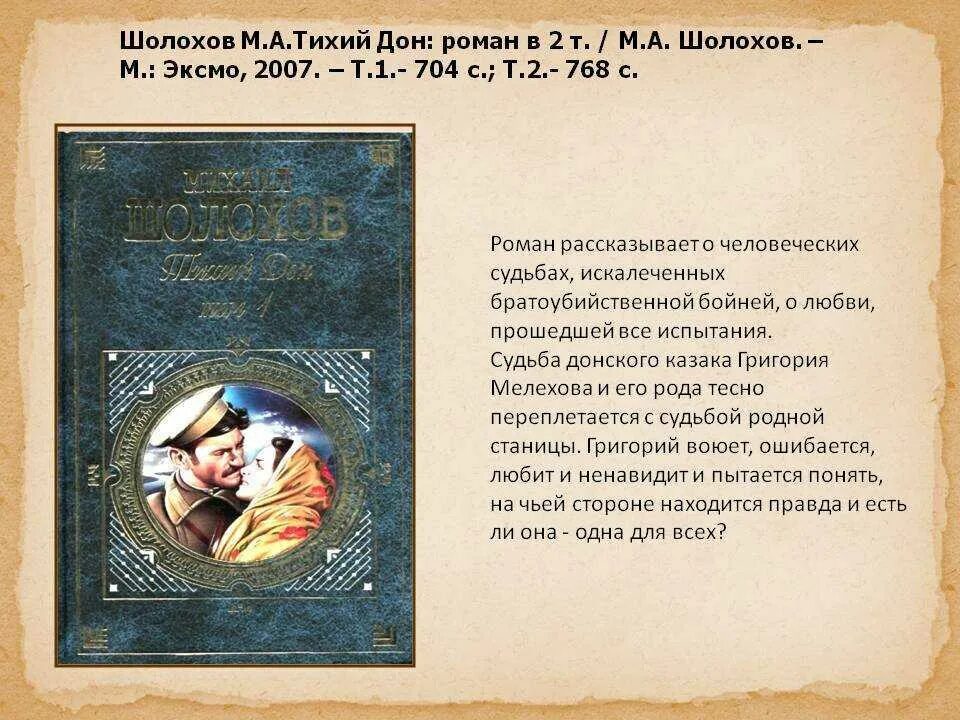 Рассказы м шолохова читать. Тихий Дон сюжет. Сюжет Тихого Дона.