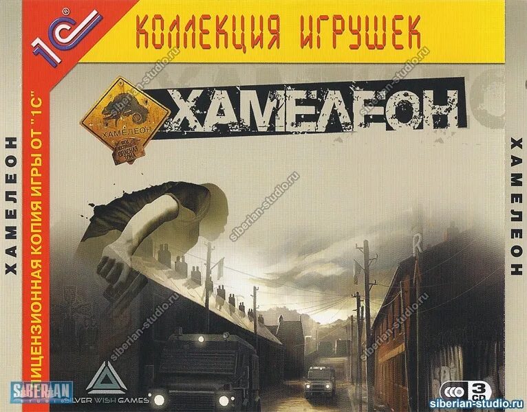 Наемник хамелеон том 1. Chameleon игра. Chameleon (игра, 2005). Chameleon игра 2005 года. Хамелеон / Chameleon (2005).