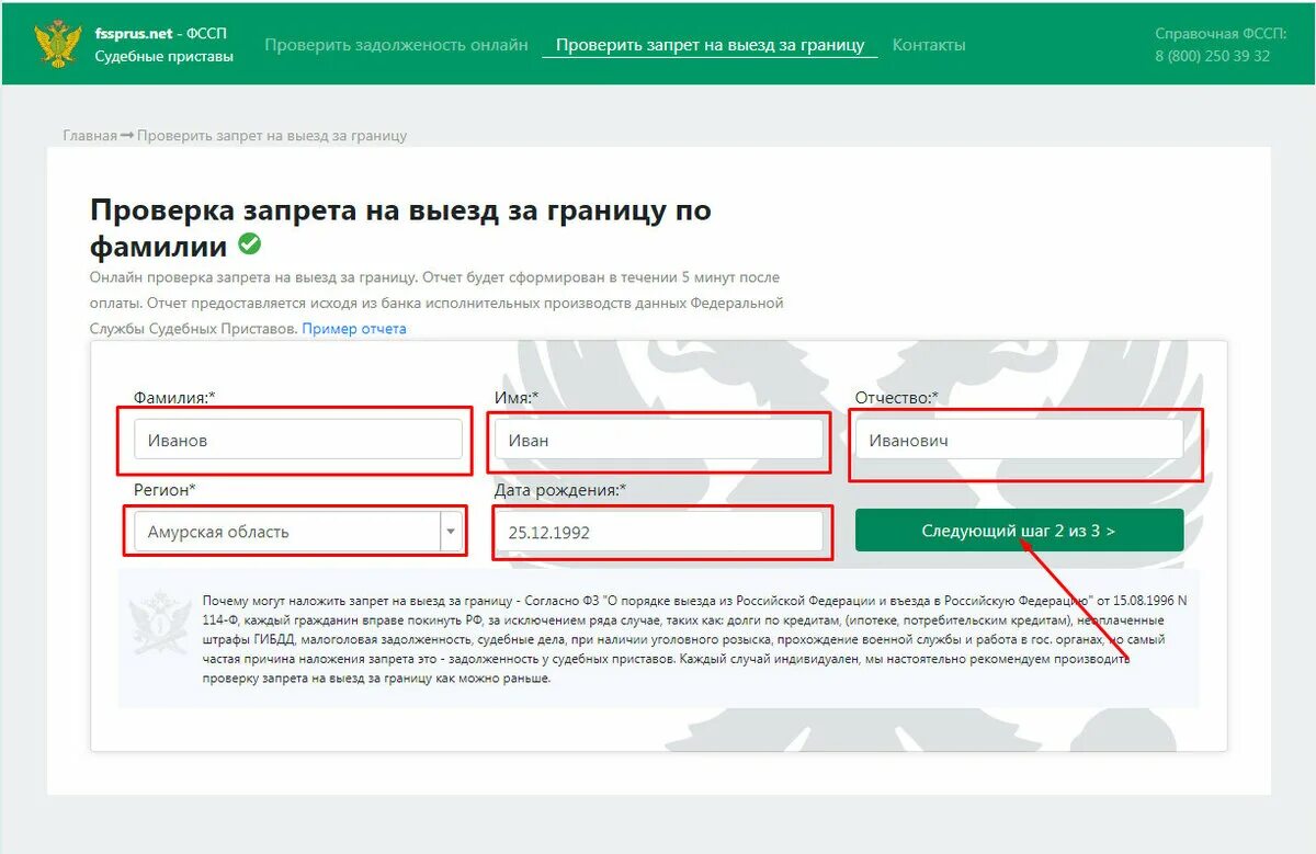 Приставы проверить запреты. Запрет ФССП на выезд за границу. Проверить запрет на выезд. Как проверить запрет на выезд за границу. Как выглядит ограничение на выезд за границу.