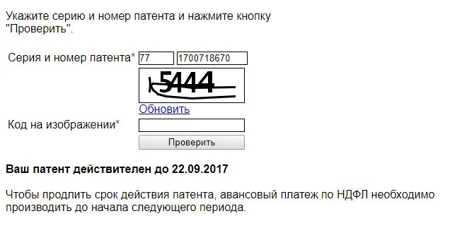 Проверяйте патент уфмс сайт. Номер патента. Проверка патент. Где номер патента. Как выглядит номер патента.