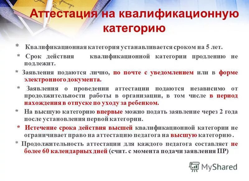 Аттестация компании