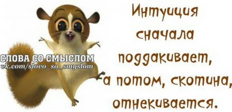 Статус о работе со смыслом. Слова со смыслом. цитаты со смыслом прикольные. выражения со смыслом прикольные. слова со смыслом прикольные.