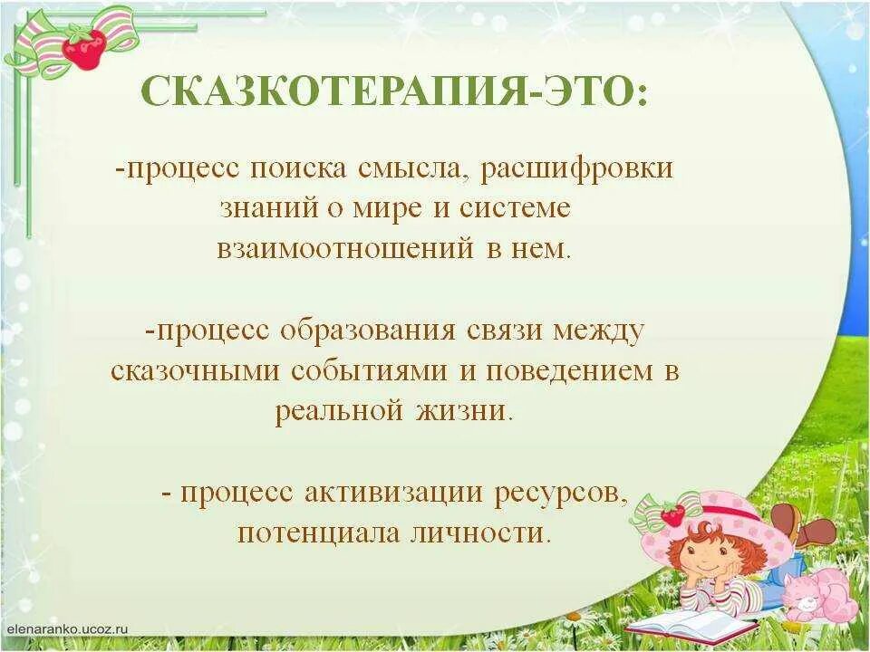 Сказкотерапия. Сказкотерапия для дошкольников. Сказкотерапии для дошкольников. Сказкотерапия для детей дошкольного возраста. Использование сказкотерапии