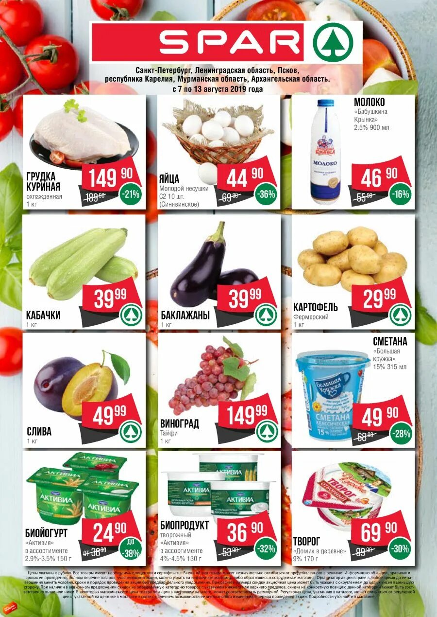 Спар. Spar магазин. Продукция Спар. Spar продукты.