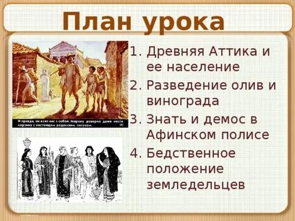 Из чего состоял афинский демос
