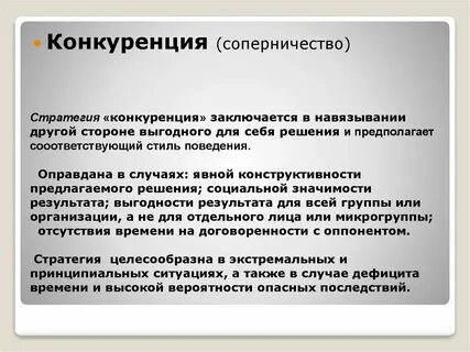 Цели стратегии конкуренции