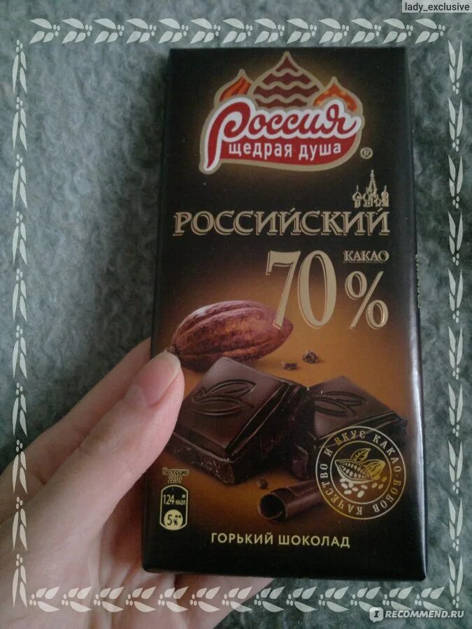 Горький шоколад какао. Шоколад российский Горький. Шоколад российский Горький 70. Шоколадка с большим содержанием какао.