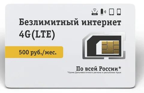 Самая хорошая сим карта для интернета