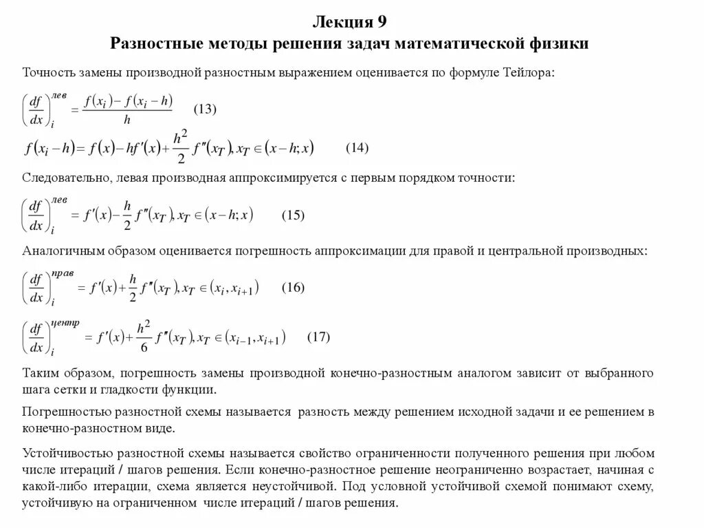 Математическая физика примеры решения задач Презентация на тему: "Дополнительные главы математической физики-3 Линейные урав