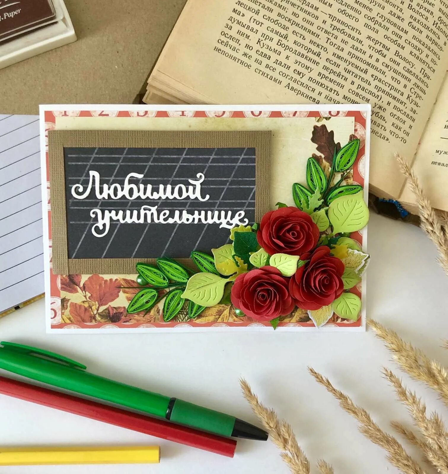 Самому учителю. Открытка любимому учителю. любимой учительнице. открытка для любимого учителя. открытка любимой учительнице.