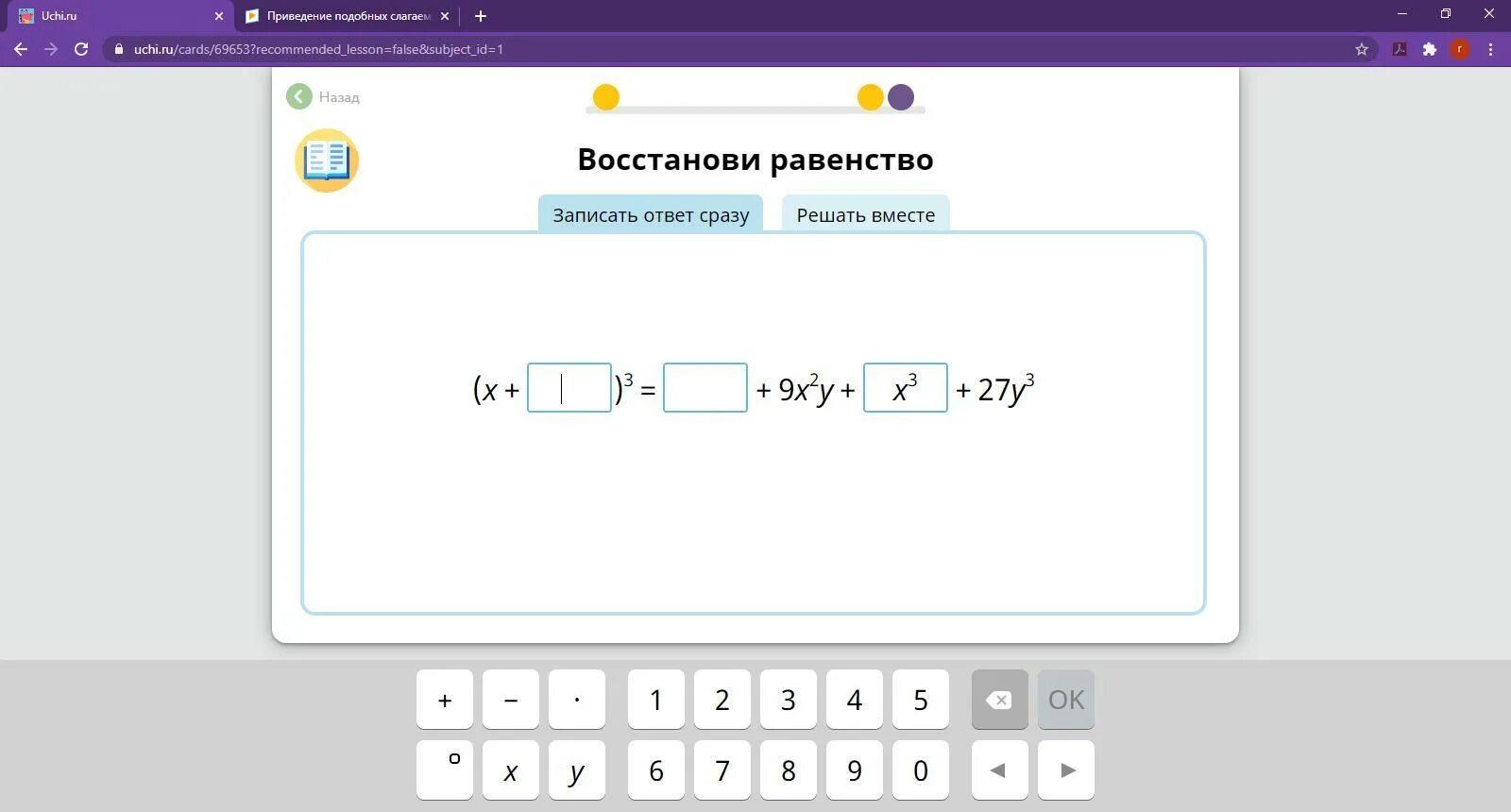 Восстанови равенство учи ру. Восстановите равенство учи ру 7 класс. Восстановите равенство. Учи ру ответы. Учи ру 5 8 классы