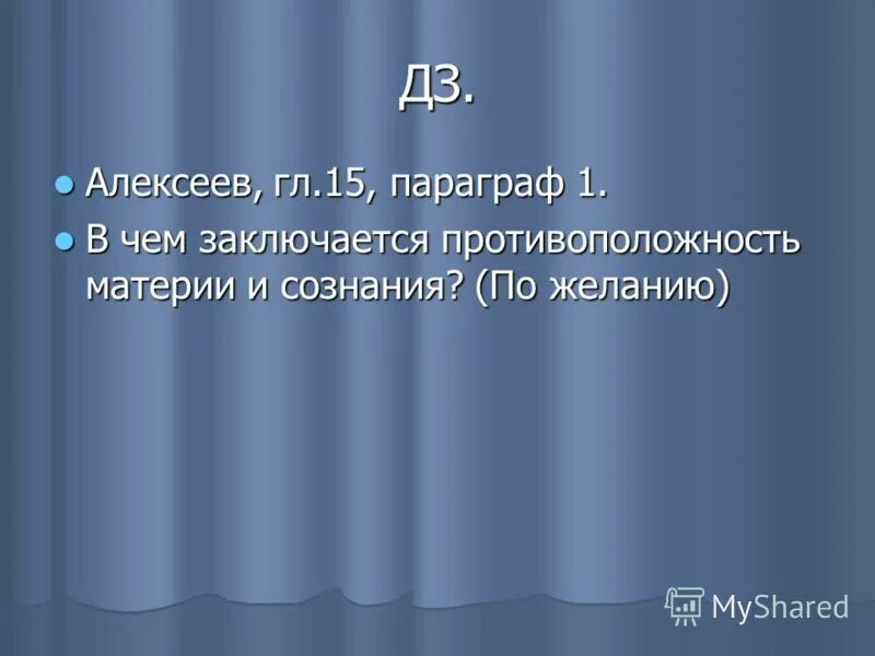 Самодвижение в философии это. Противопоставление сознания и материи. Самодвижение в философии это. Сознание и вселенная. Божественная живопись.