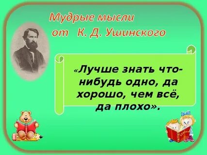 Л н толстой ушинский