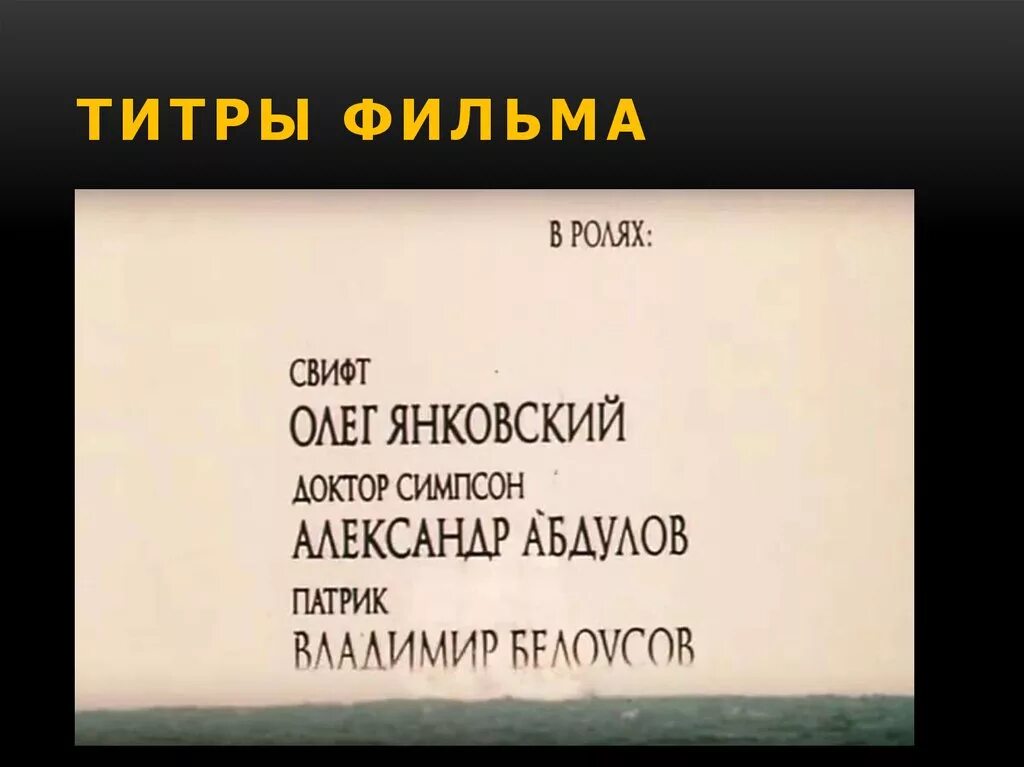 Сколько длятся титры в головоломке 2. Сколько длятся титры в головоломке 2