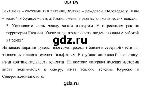 География 5 класс страница 51 параграф 14