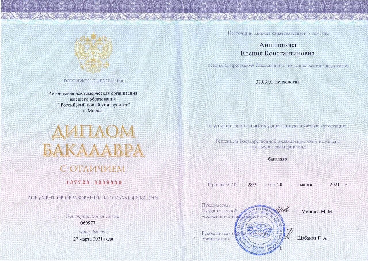 Квалификация бакалавр по направлению. Российский государственный аграрный заочный университет диплом. диплом бакалавра. диплом ргазу. диплом ягпу им ушинского.