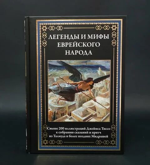 Мифы о евреях. Мифы о евреях