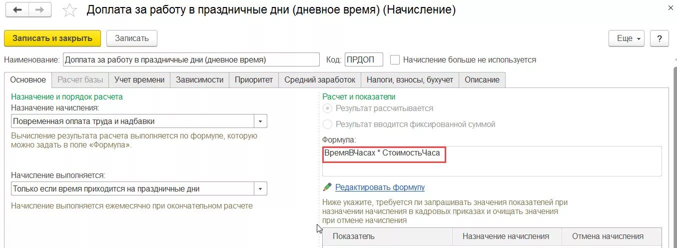 Доплата за праздничные дни. Доплата за работу в выходные дни. Доплаты за выходные дни формула. Доплата за работу в ночные часы. Ночное время в праздничный день оплата