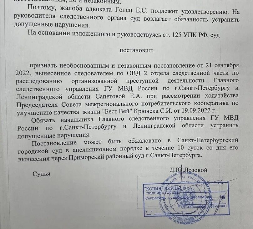 Необоснованное постановление следователя. Незаконное и необоснованное решение постановление. дело бест-вей фото приморский районный суд. постановление новгородского районного суда.