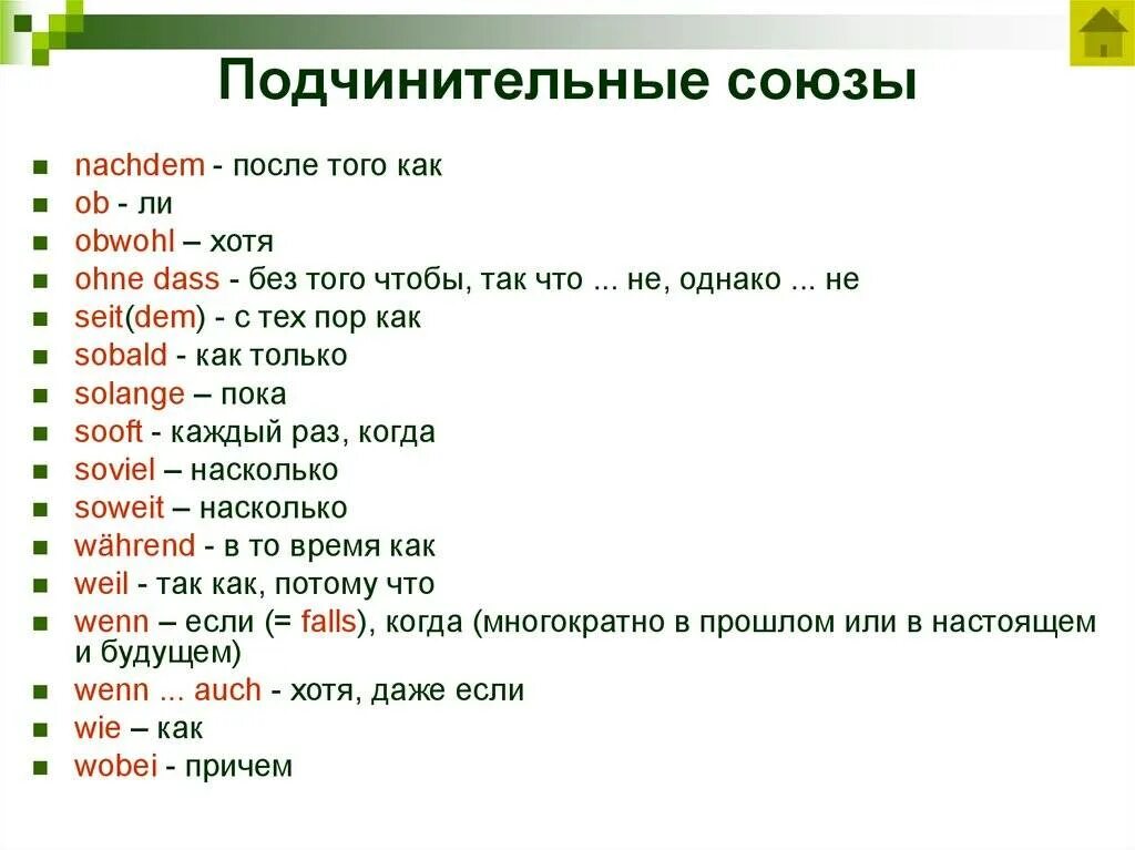 Временные Союзы в немецком языке. Союзы в немецком языке таблица. Подчинительные Союзы в немецком языке. Подчинительные Союзы немецкий. Парный союз предложение