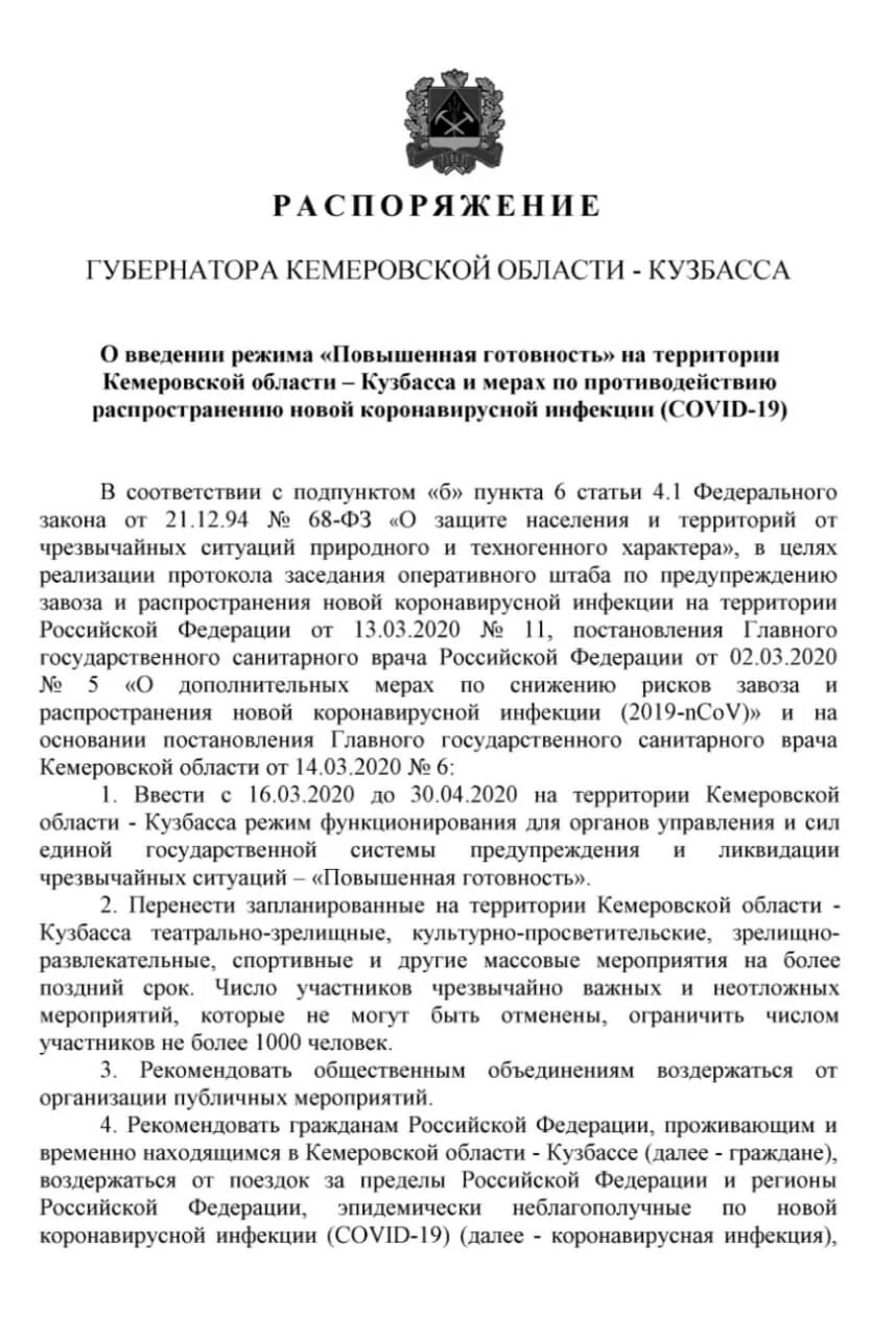 Постановление губернатора Кемеровской области. Распоряжение губернатора. На основании распоряжения губернатора. Распоряжение правительства Кузбасса. Постановление губернатора 3