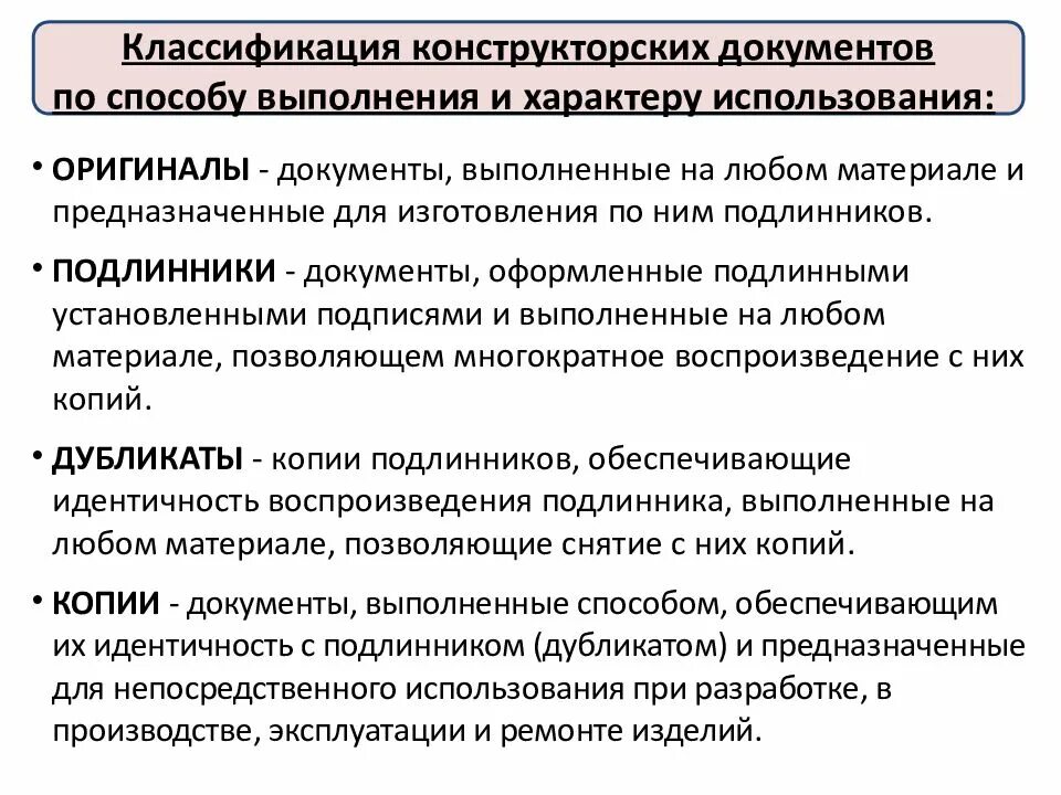 Основным конструкторским документом является