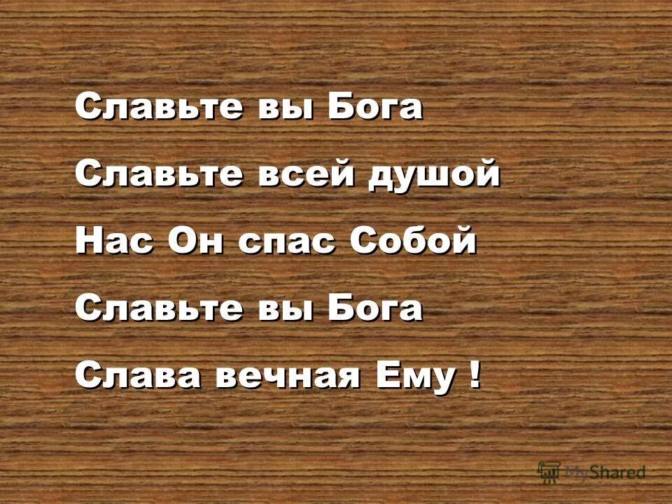 Хвала богу. Сборник прославления и поклонения. Христианское прославление и поклонение. Церковь прославления. Песни славящие бога.