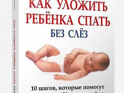 Как уложить спать ребенка в 6 месяцев