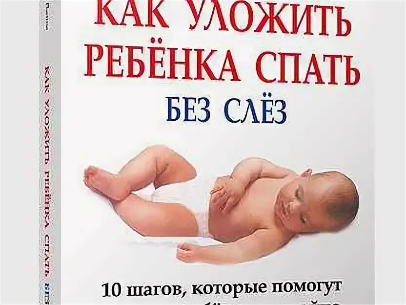 Как уложить спать 2 детей. Как уложить ребенка без укачивания. как приучить ребенка засыпать самостоятельно. как уложить младенца спать без укачивания. как укладывать ребенка в 2 года.