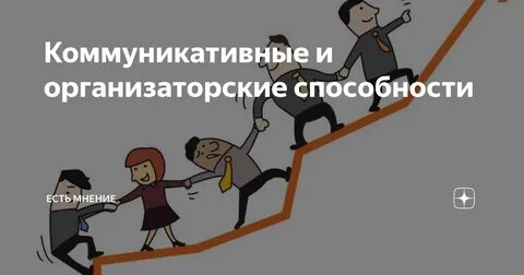 Коммуникативных и организаторских склонностей кос 2